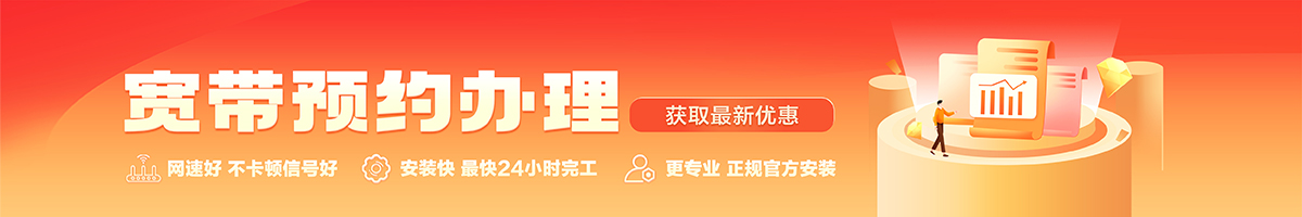 抚松宽带办理安装 抚松宽带在线办理入口